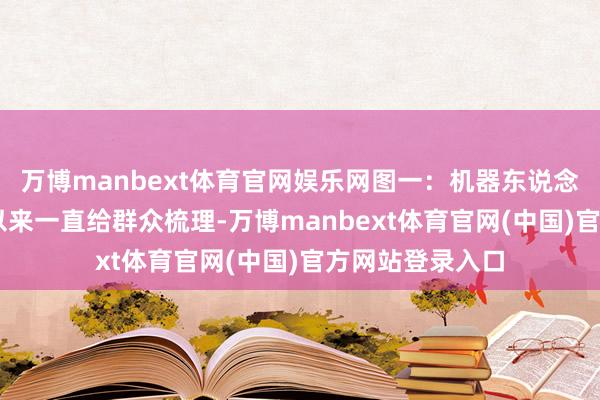 万博manbext体育官网娱乐网图一：机器东说念主产业链11月以来一直给群众梳理-万博manbext体育官网(中国)官方网站登录入口
